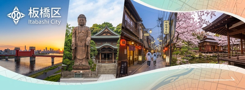 板橋区 板橋区