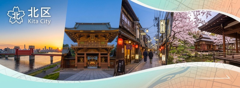 北区 北区