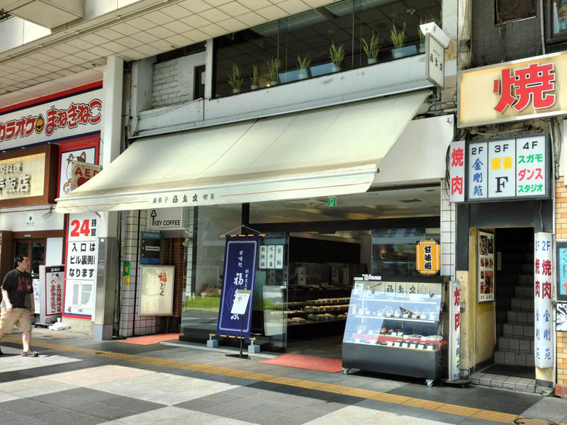 福島屋外観