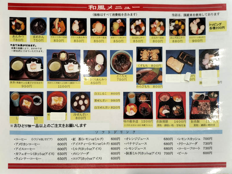 喫茶メニュー