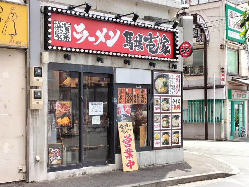 馬場壱家